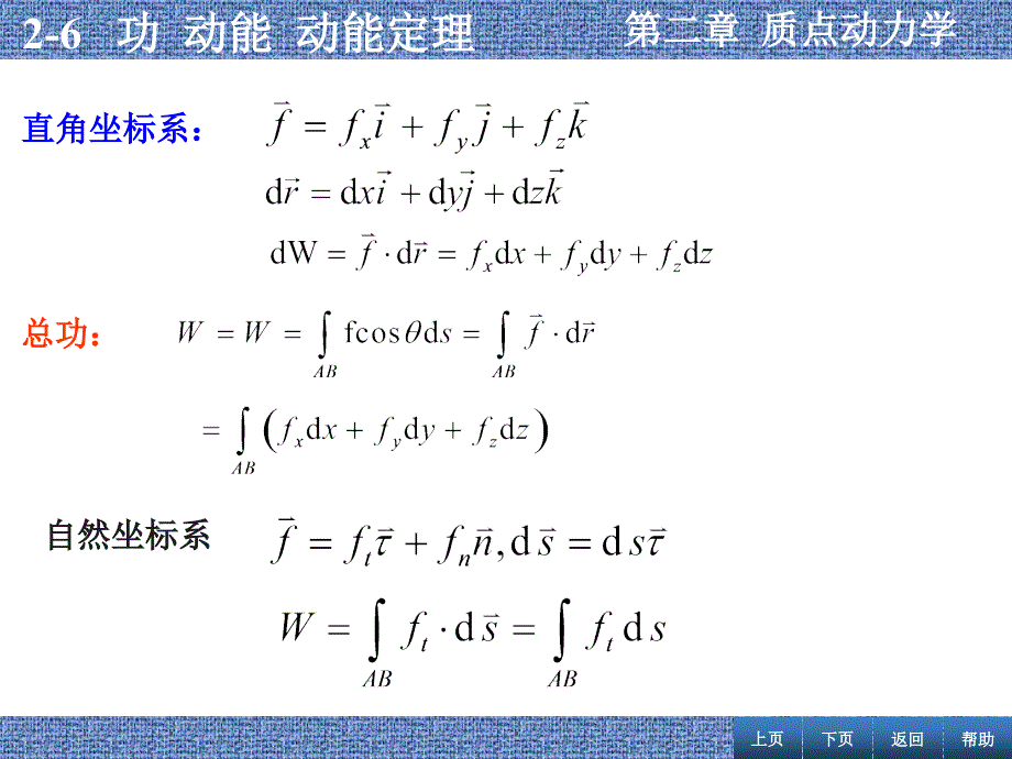 张丹海《简明大学物理》26功动能动能定理_第3页