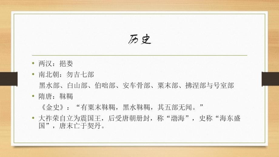 从《满洲实录》谈起——满汉两族文学作品作为民族文明的剪影_第5页