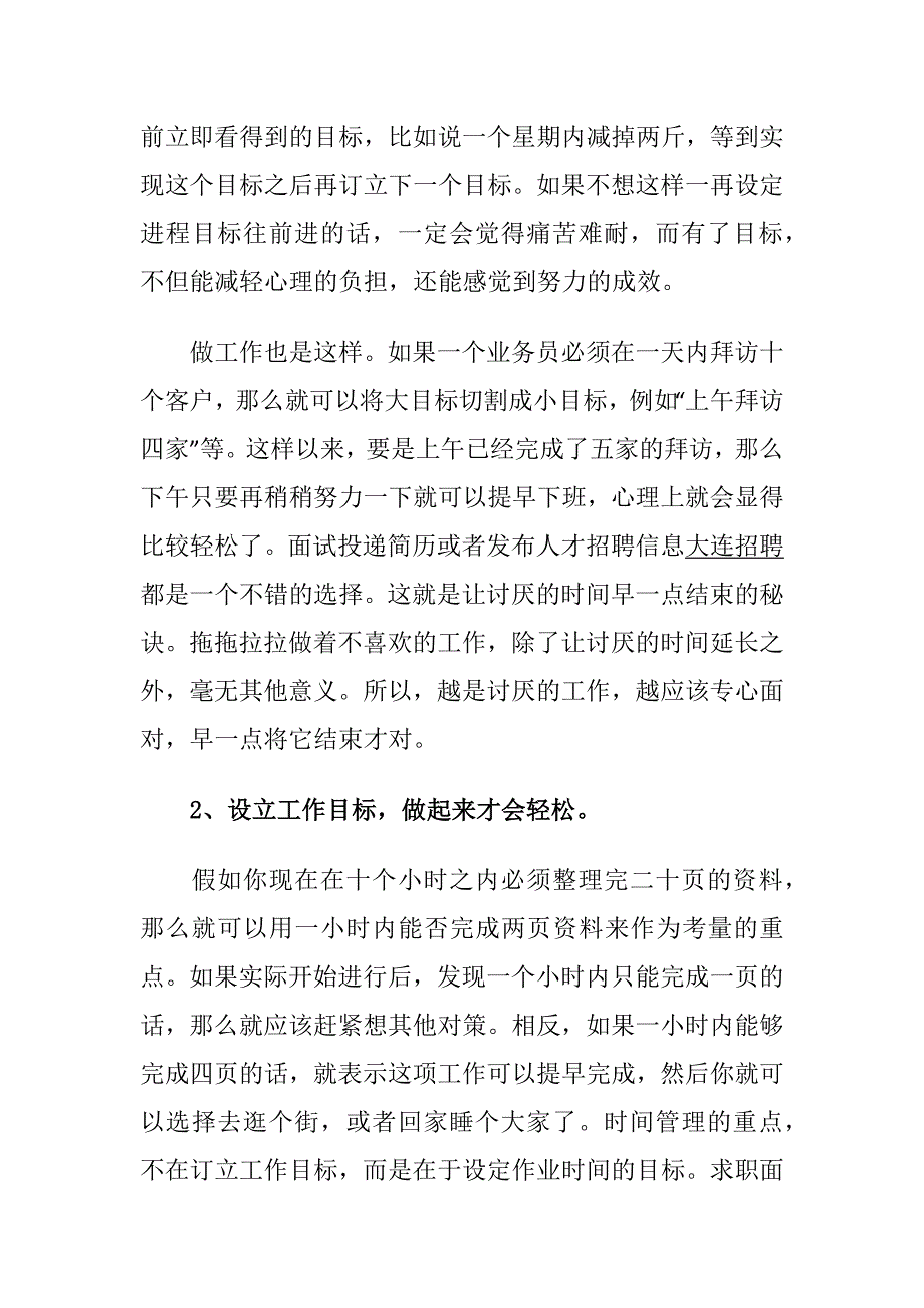 找个方法帮助自己减轻对工作的厌恶感_第2页