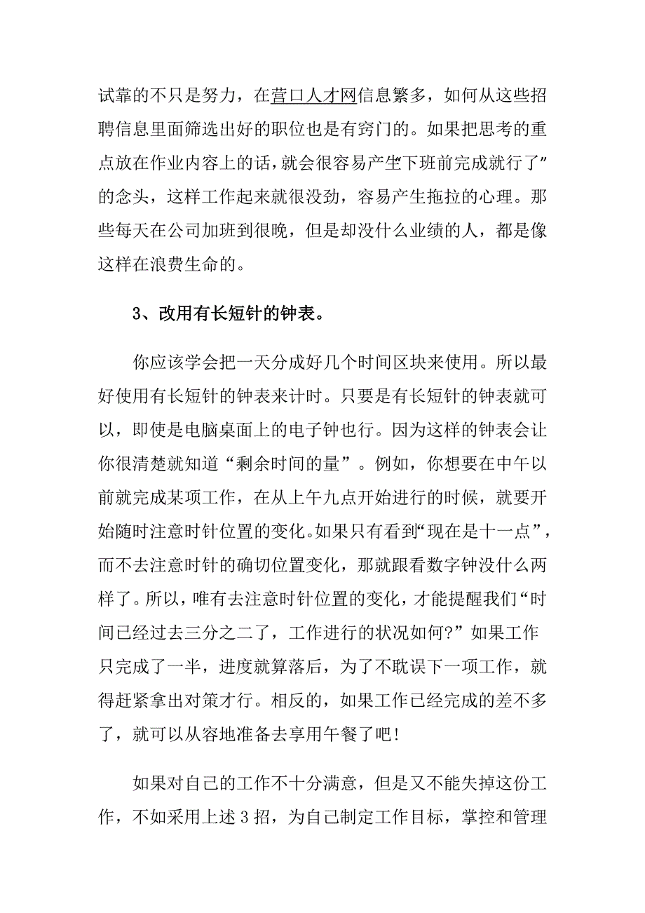 找个方法帮助自己减轻对工作的厌恶感_第3页