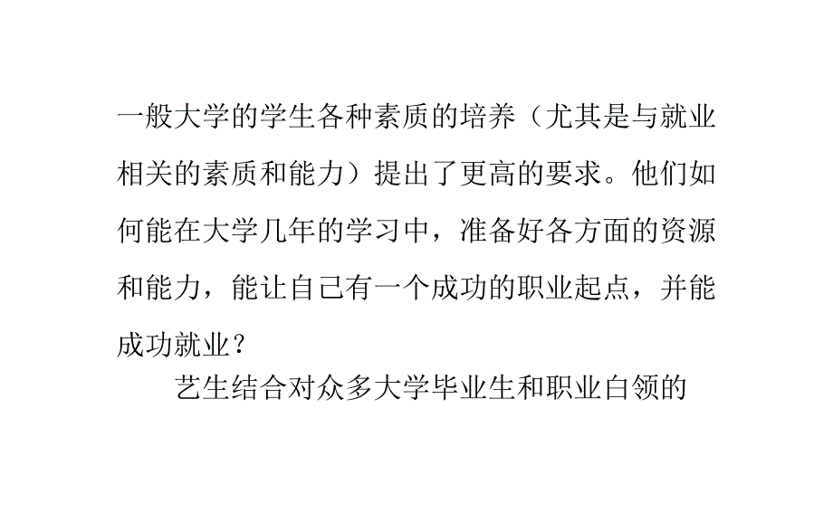 大学生如何能成功就业_第2页