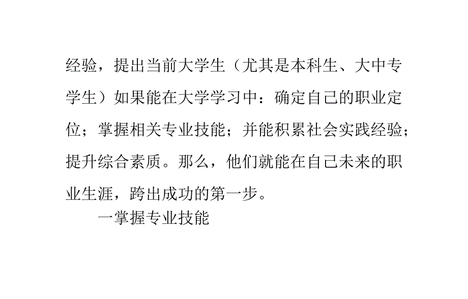 大学生如何能成功就业_第3页