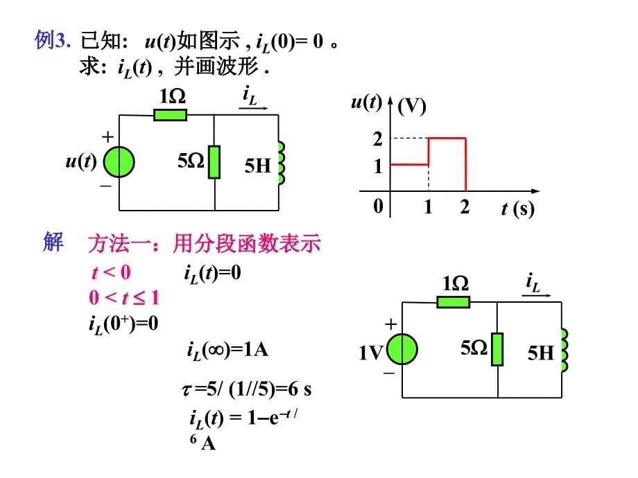 清华大学电路原理课件--电路原理skja47_第5页