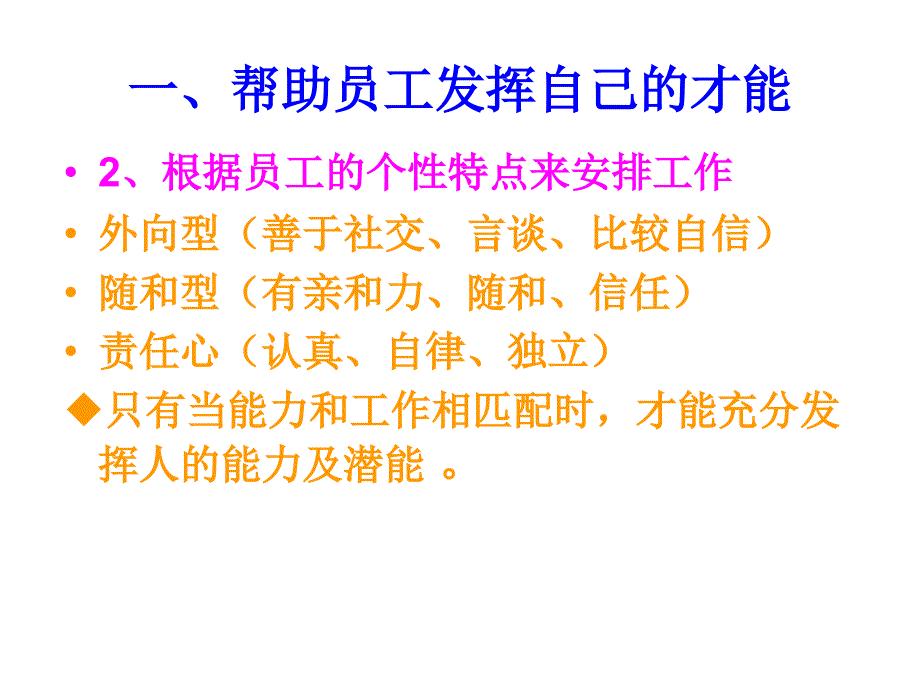 如何帮助员工成长_第4页