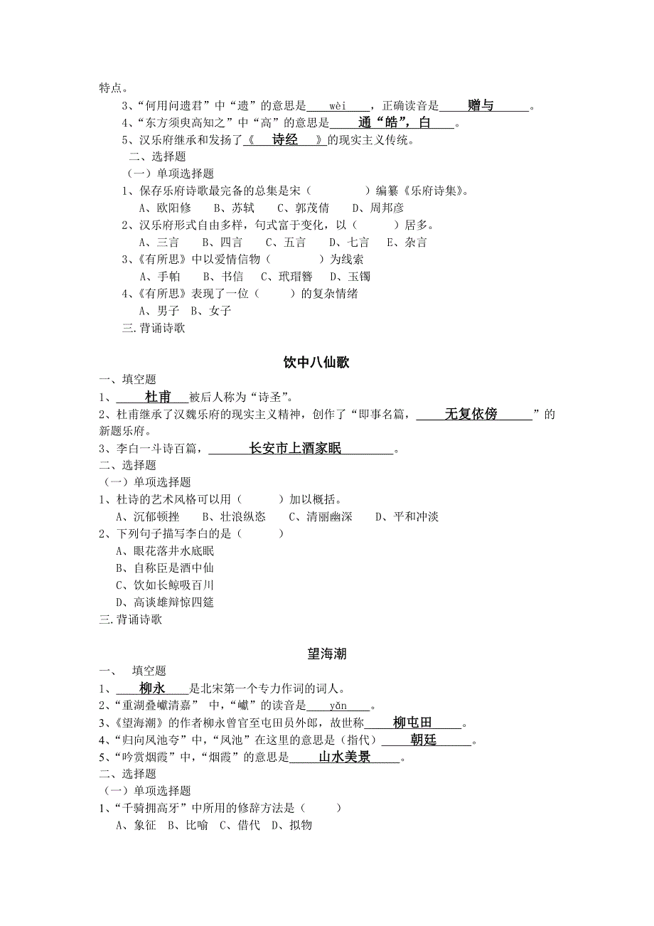 山东轻工业学院文学修养(大学语文)练习题2011_第4页