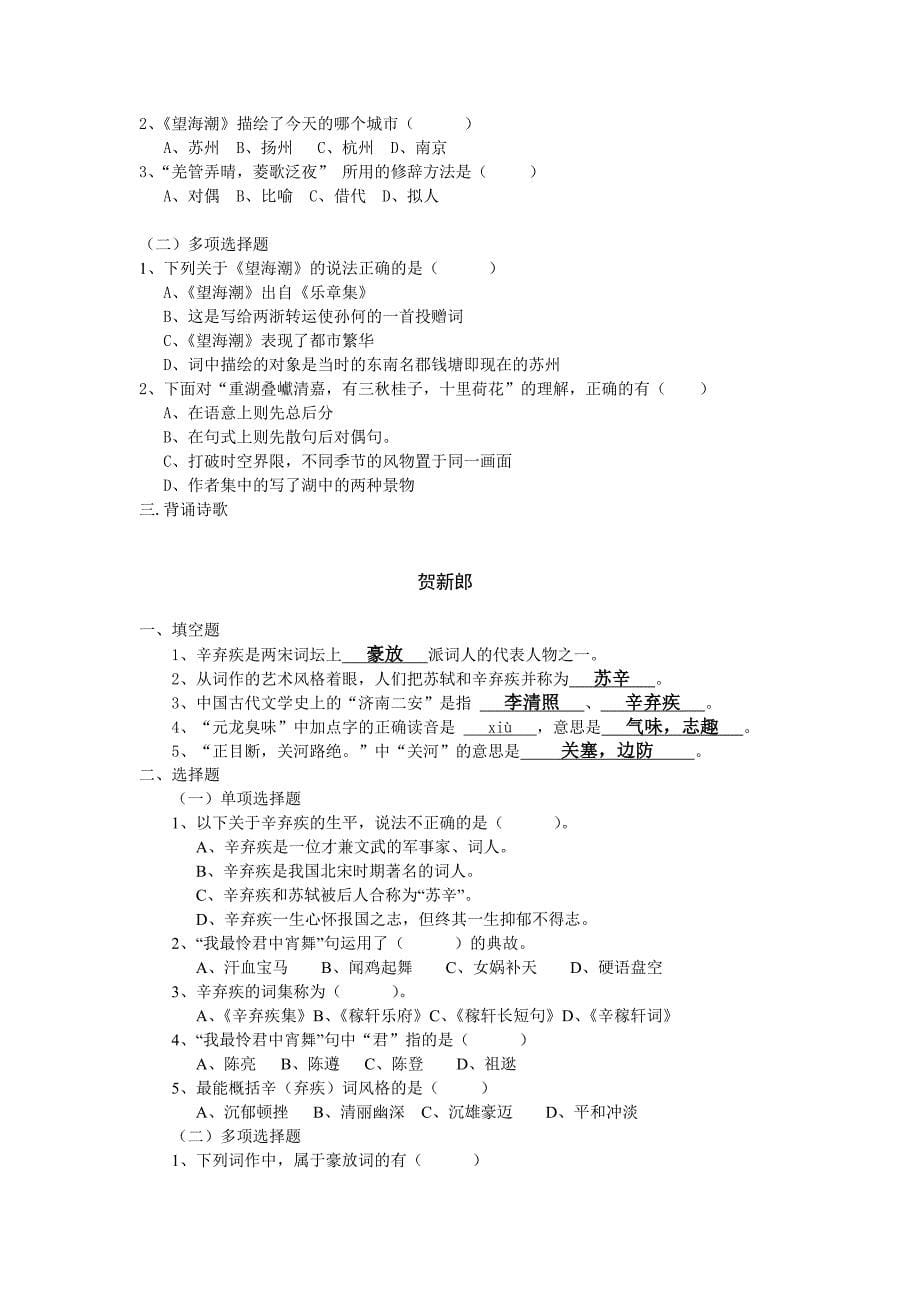 山东轻工业学院文学修养(大学语文)练习题2011_第5页