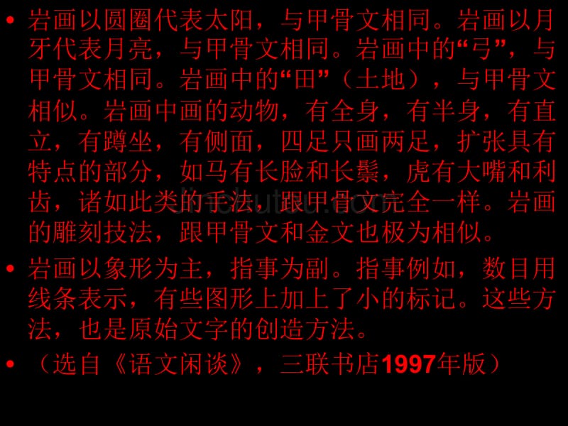 高中语文《优美的汉字》课件1新人教版必修1_第3页