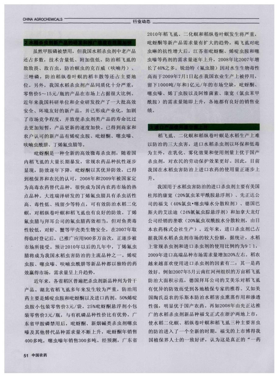 水稻杀虫剂：持续增长的大市场_第2页