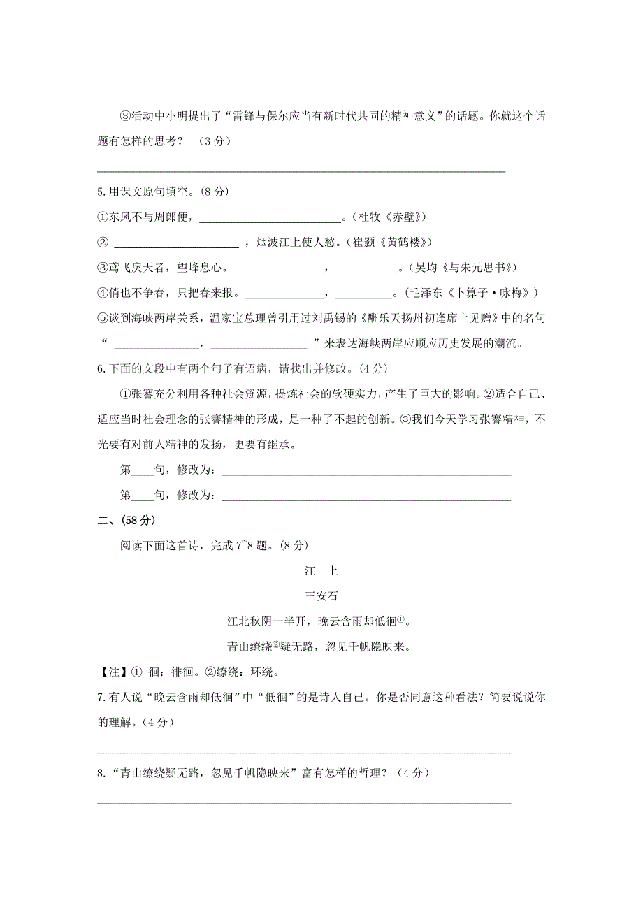 江苏省海门市2011-2012学年度第二学期期末考试九年级语文试卷十五_第2页