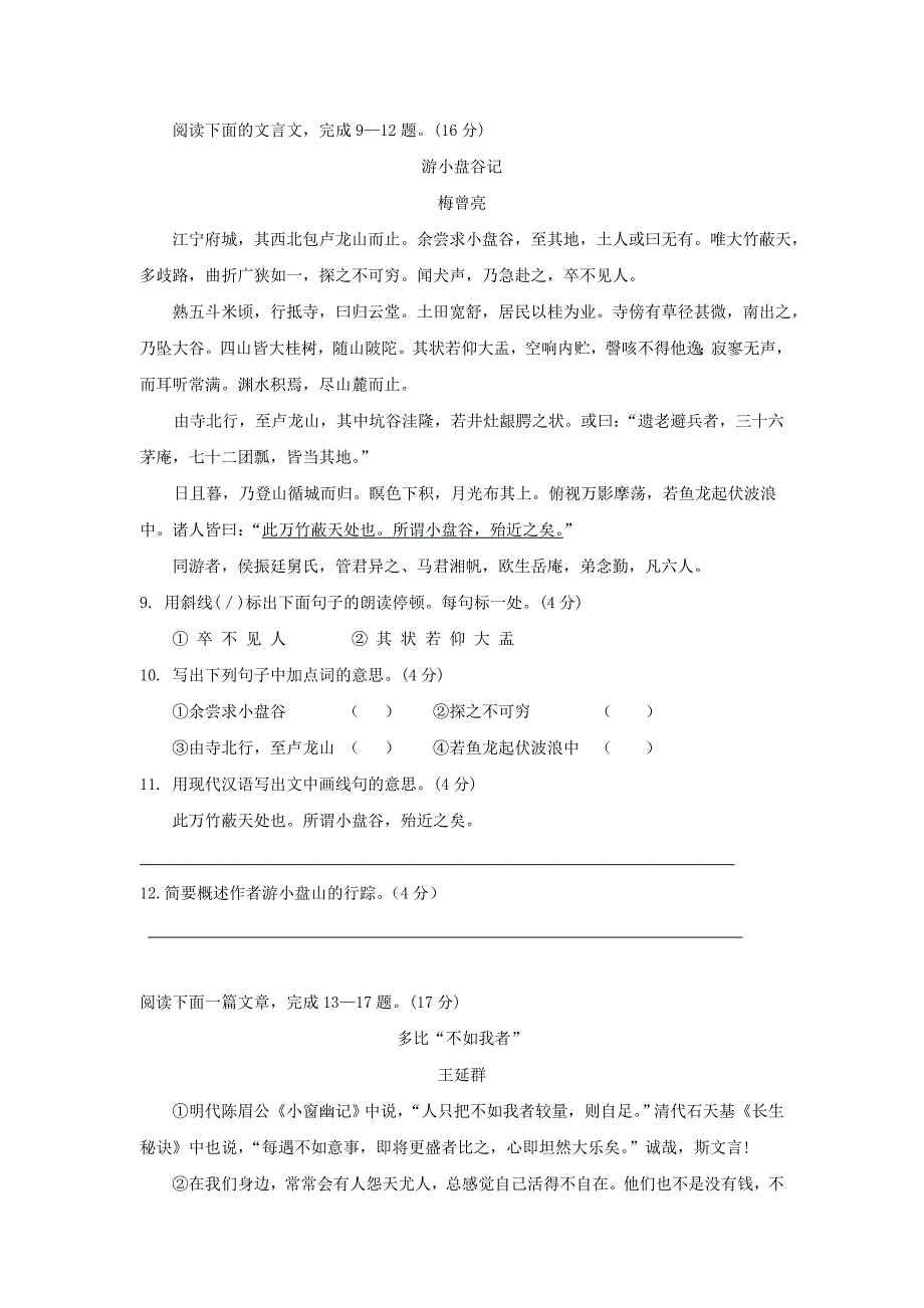 江苏省海门市2011-2012学年度第二学期期末考试九年级语文试卷十五_第3页