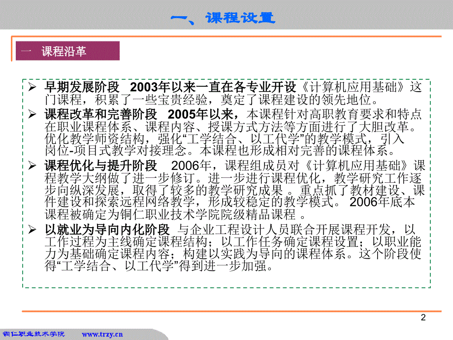 计算机应用基础大全培训专用_第2页