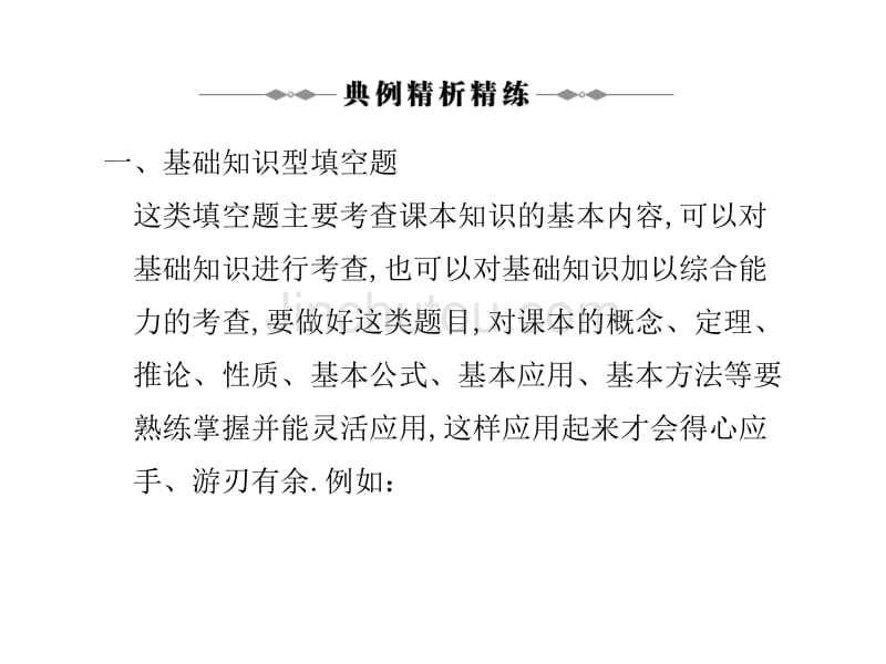 2012届高三二轮复习常考专题复习22填空题的解法_第4页