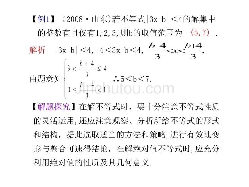 2012届高三二轮复习常考专题复习22填空题的解法_第5页