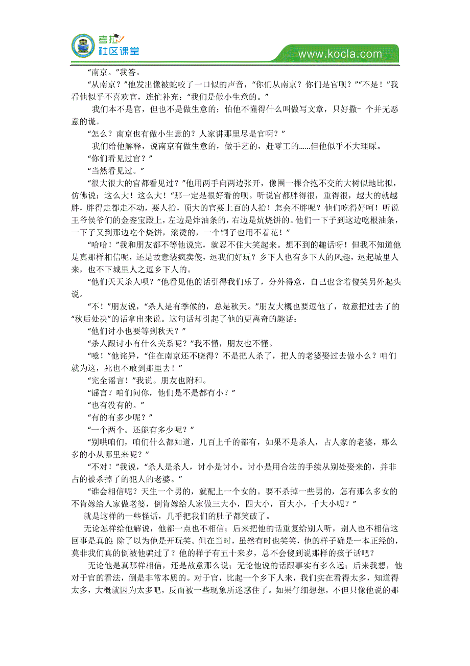 江苏省苏州市工业园区2016年中考语文二模试卷(解析版)_第4页