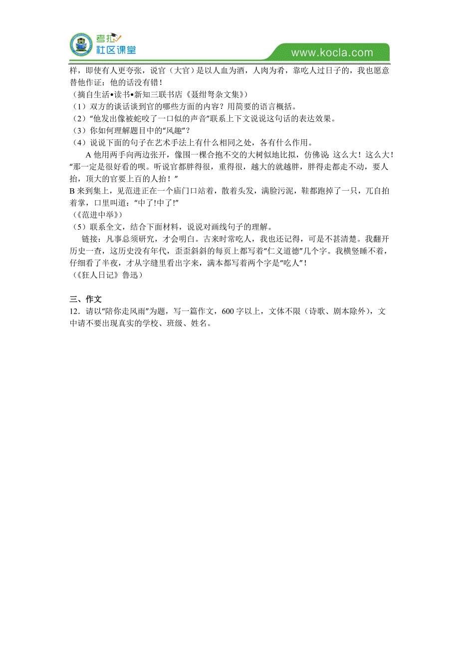 江苏省苏州市工业园区2016年中考语文二模试卷(解析版)_第5页