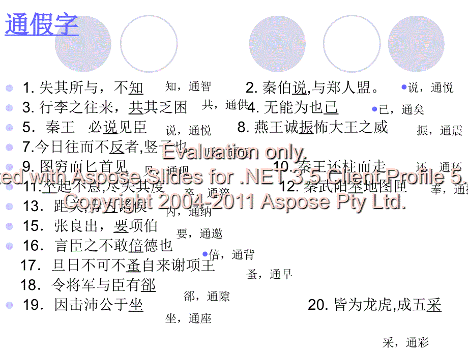 高一上学期期末习复课件_第3页