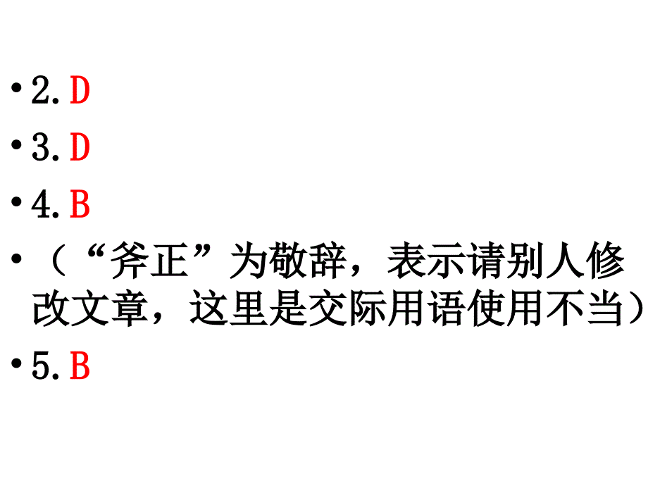 镇江市2015届高三第一次调研考试语文试卷_第4页