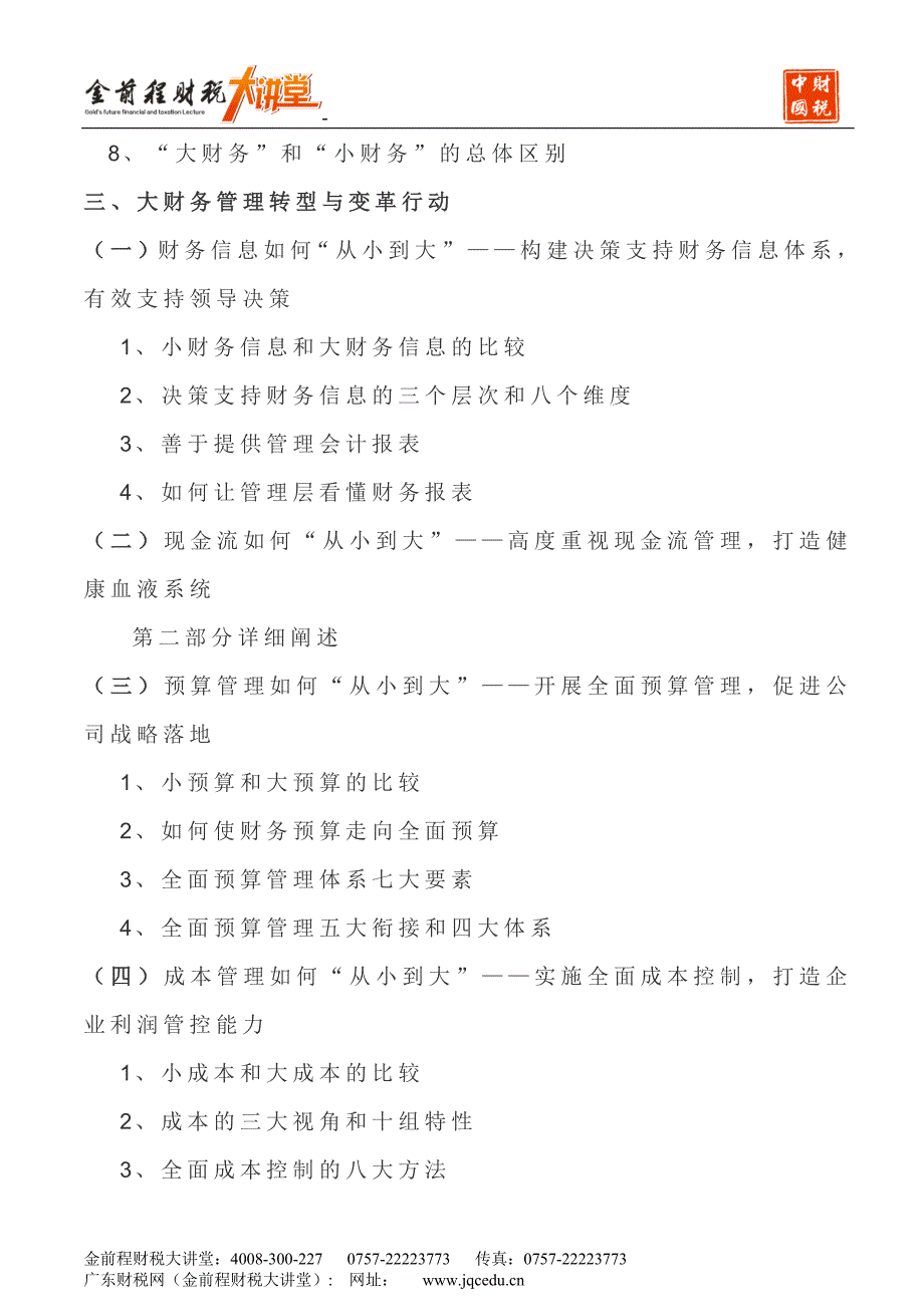 财务转型与现金流管理-邀请函 - 金前程财税论坛_第4页