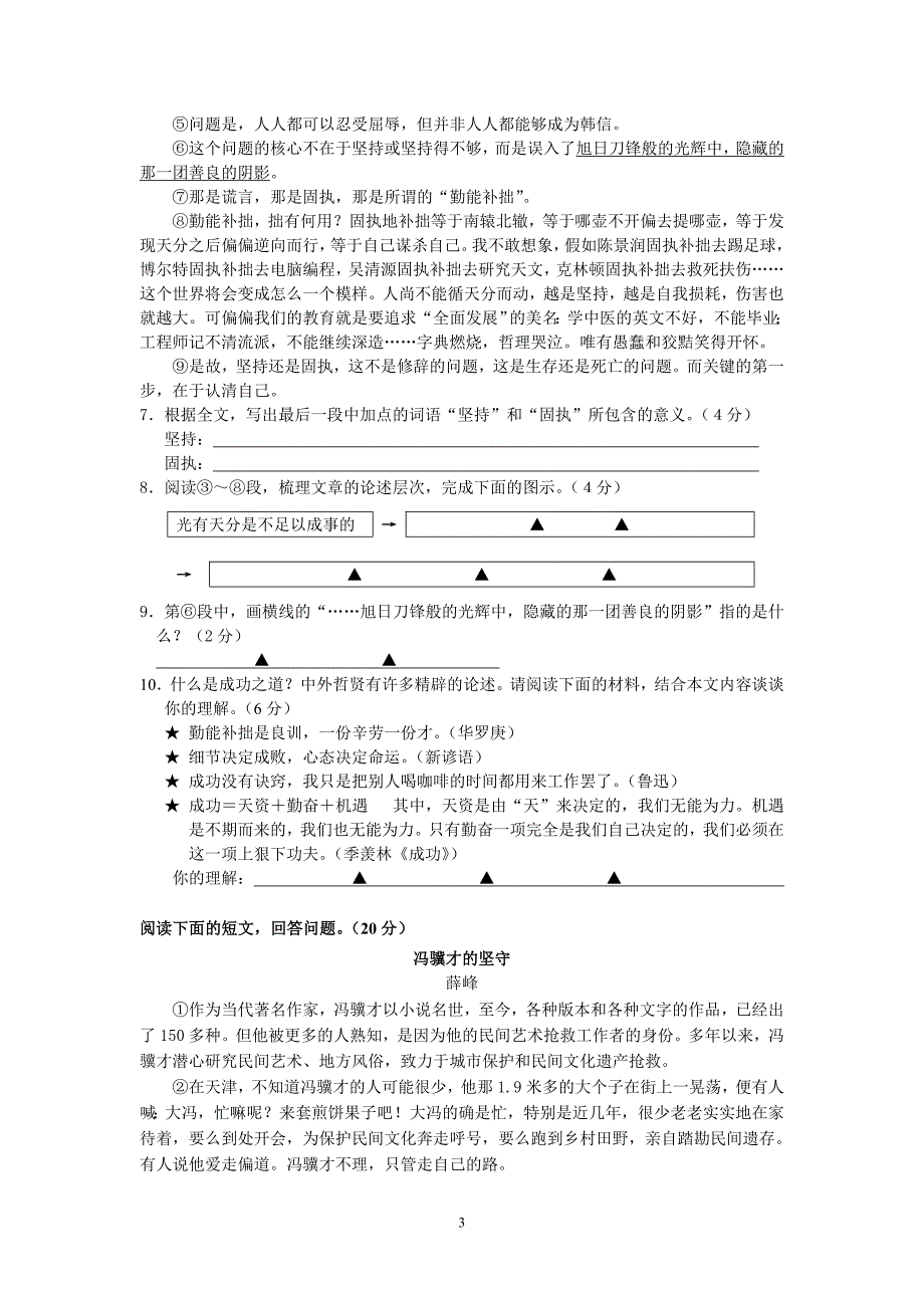 江苏省南通市2012年中考语文模拟试题及答案_第3页