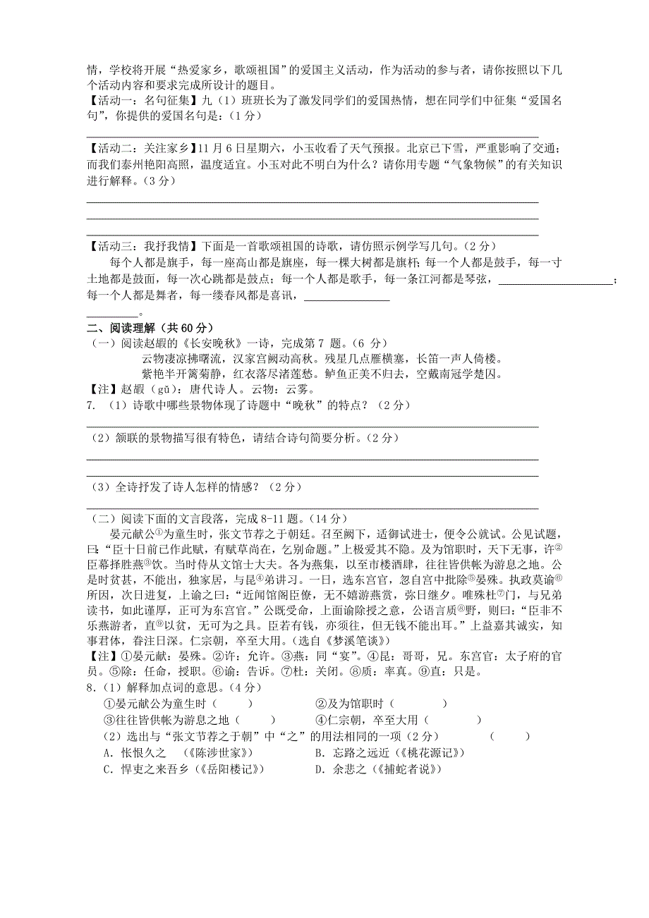 江苏省姜堰四中2014届九年级上学期语文期中试题(含答案)_第2页