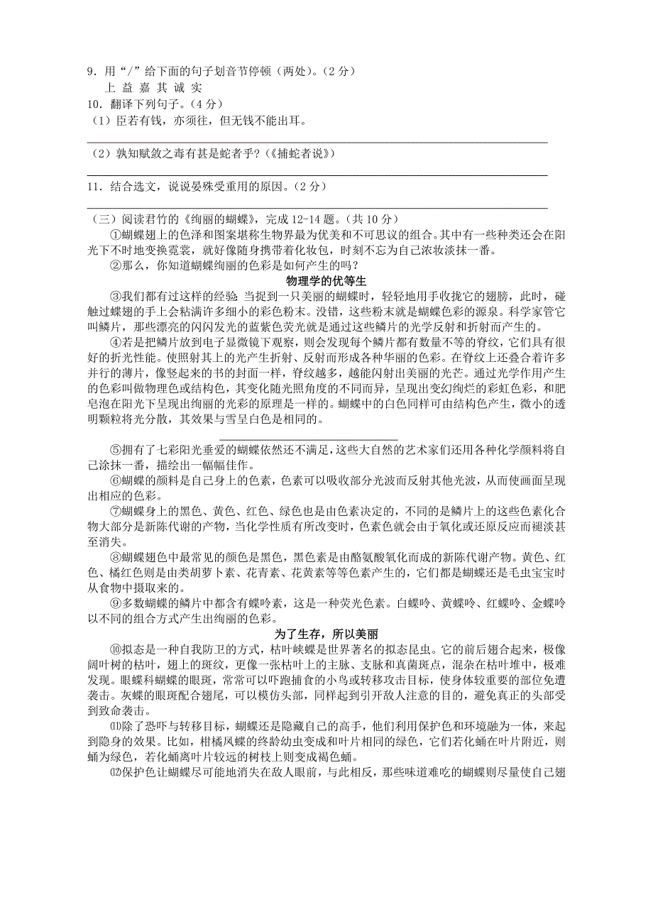 江苏省姜堰四中2014届九年级上学期语文期中试题(含答案)_第3页