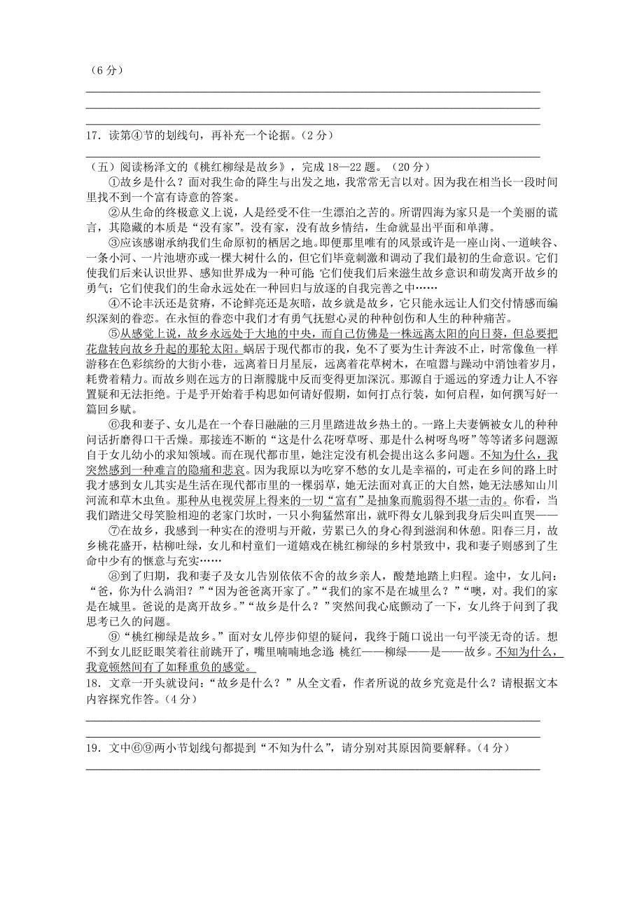 江苏省姜堰四中2014届九年级上学期语文期中试题(含答案)_第5页