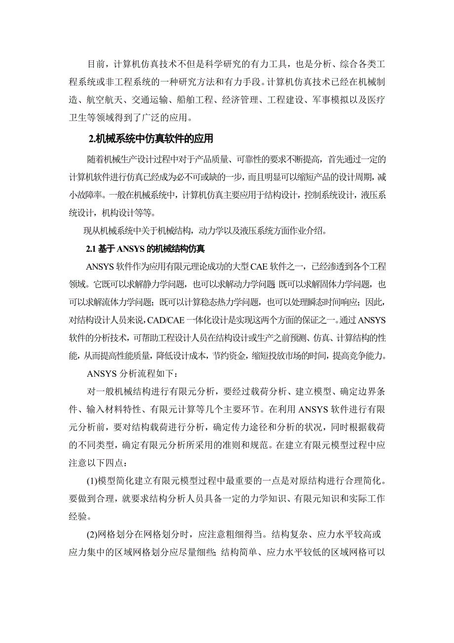 仿真软件在机械系统设计中及应用_第2页