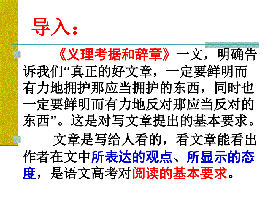 6分析概括作者在文中的观点态度_第3页