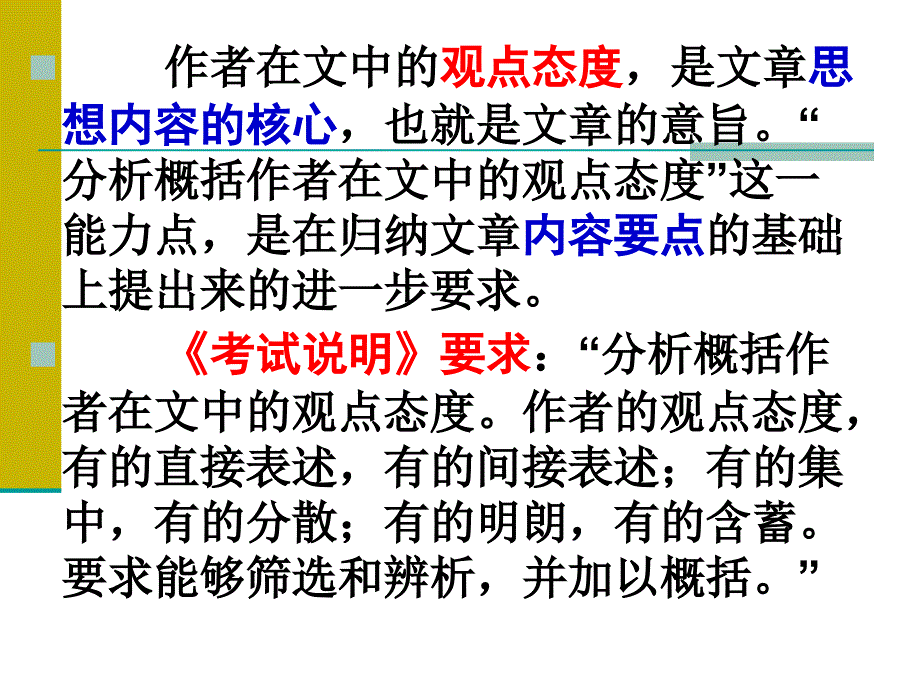 6分析概括作者在文中的观点态度_第4页