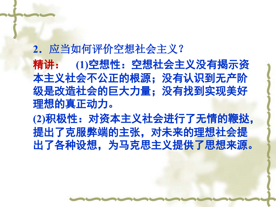 2012新课标同步导学高一历史课件马克思主义的诞生_第5页