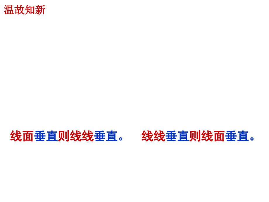 线面垂直、面面垂直性质上课用_第2页