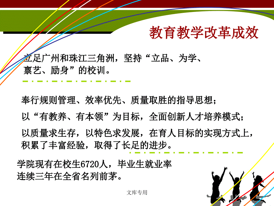 广州工程技术职业学院_第2页