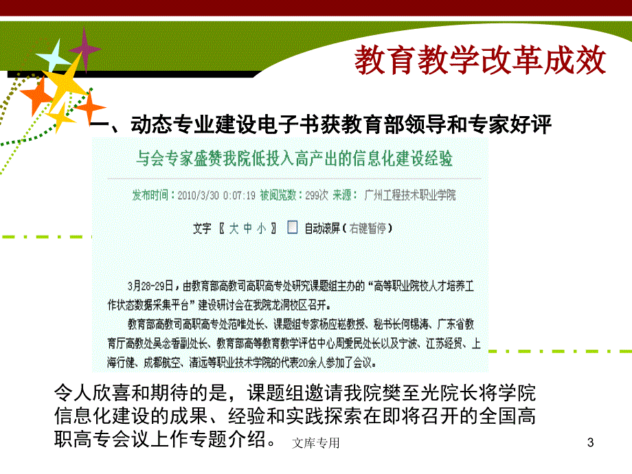 广州工程技术职业学院_第3页