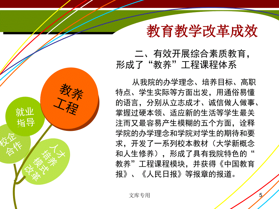 广州工程技术职业学院_第5页