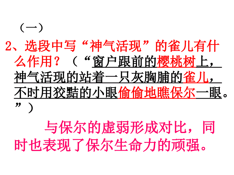 钢铁是怎样炼成的-参考答案_第2页