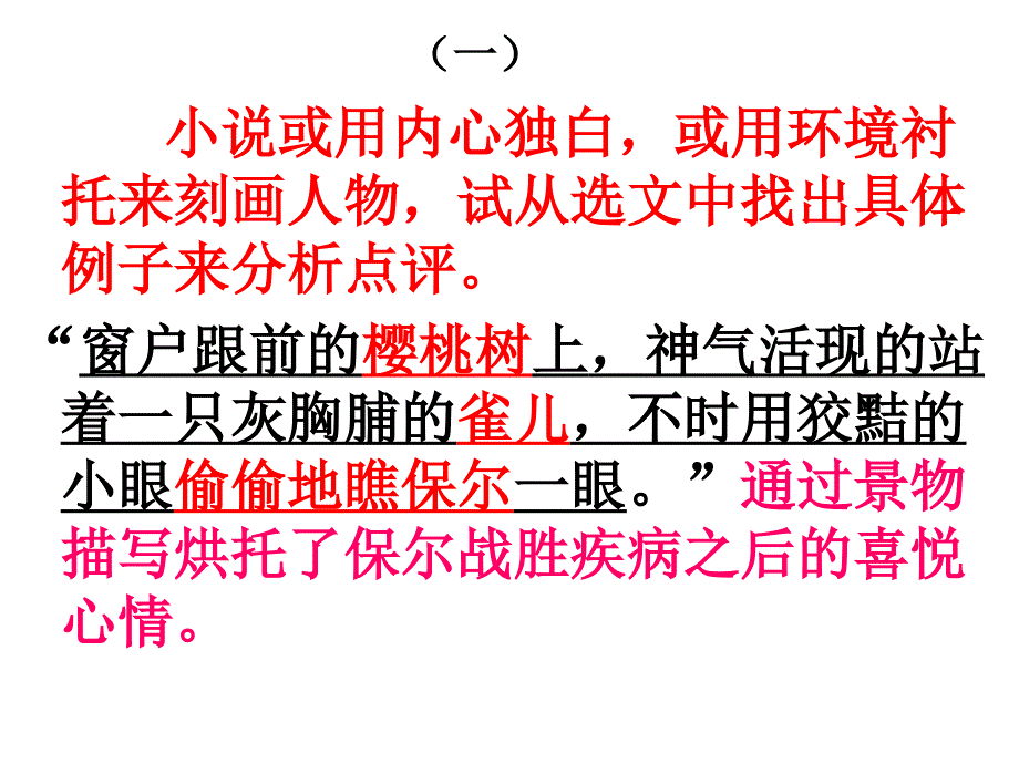 钢铁是怎样炼成的-参考答案_第3页