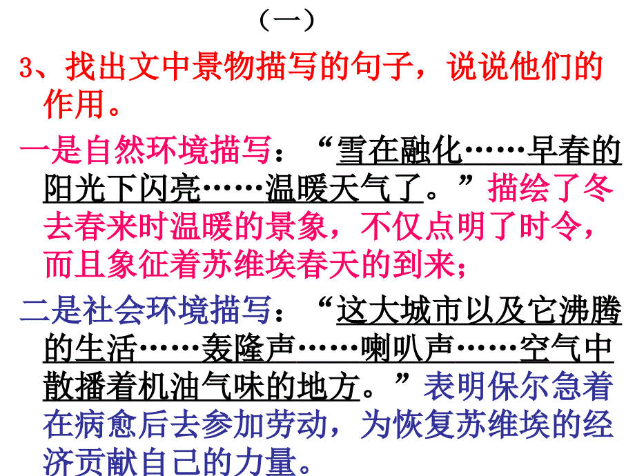 钢铁是怎样炼成的-参考答案_第4页