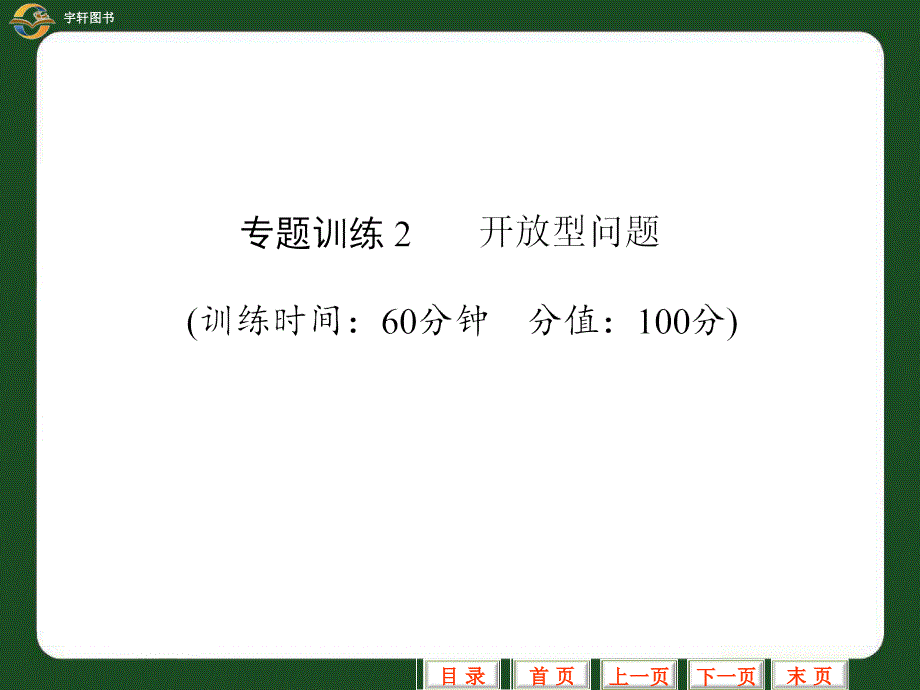 2011年安徽中考数学专题训练2_第1页