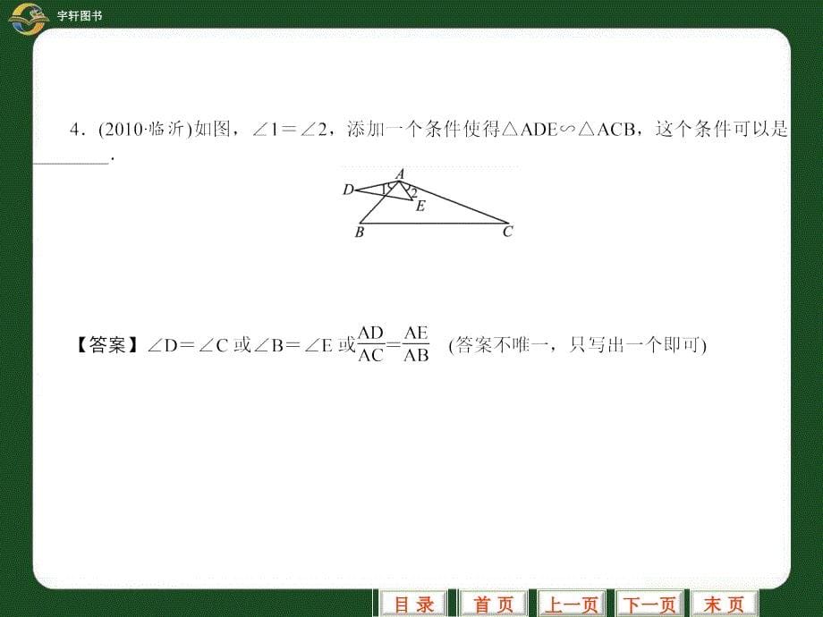 2011年安徽中考数学专题训练2_第5页