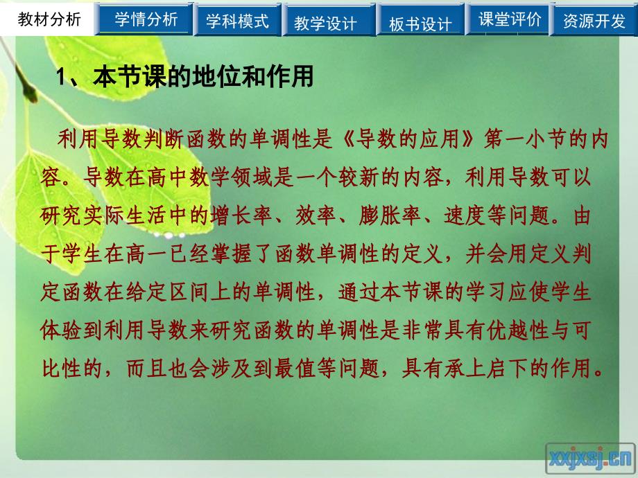 教育部参赛——山东临朐实验中学王昌建《利用导数判断函数的单调性》——王昌建_第3页