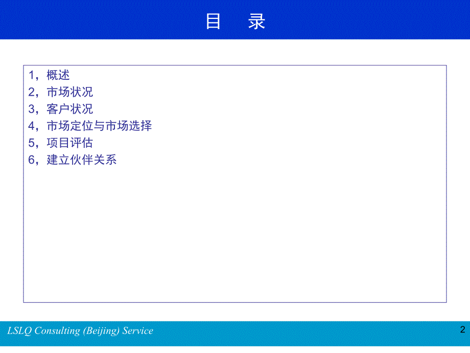 融资租赁公司的市场定位_第2页