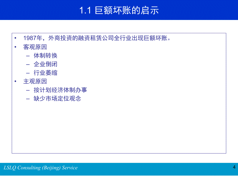 融资租赁公司的市场定位_第4页