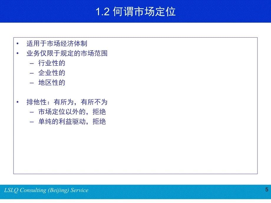 融资租赁公司的市场定位_第5页