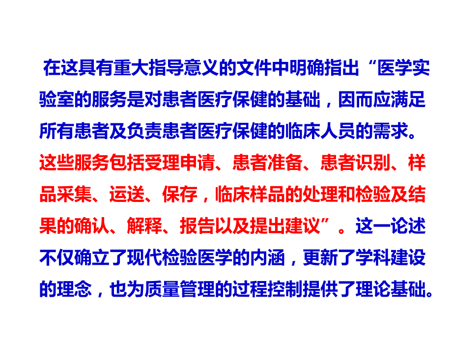 血细胞分析后质量控制-丛玉隆_第3页