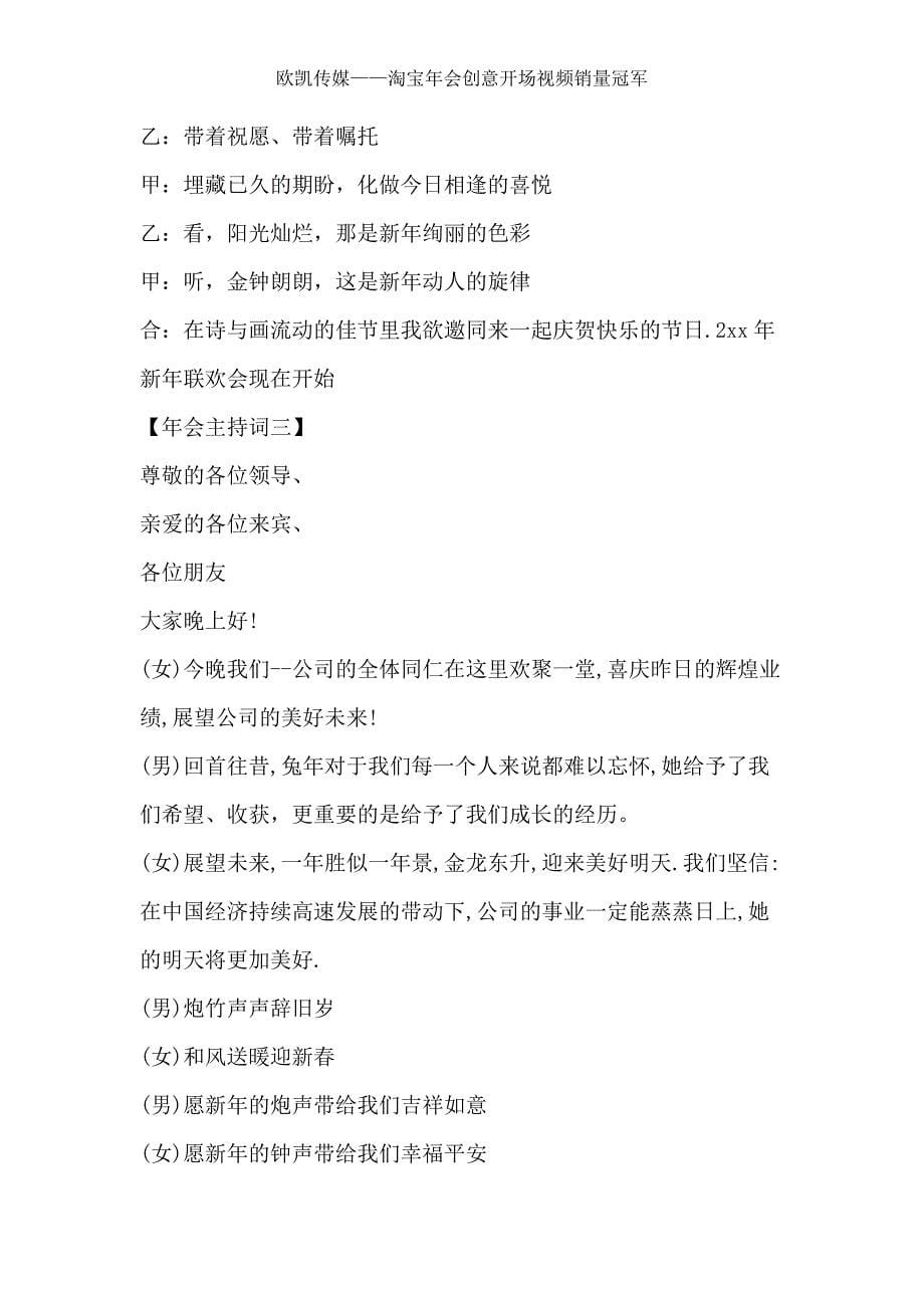 奥斯卡颁奖自制照片编辑游戏宣传影片年会主持词_第5页