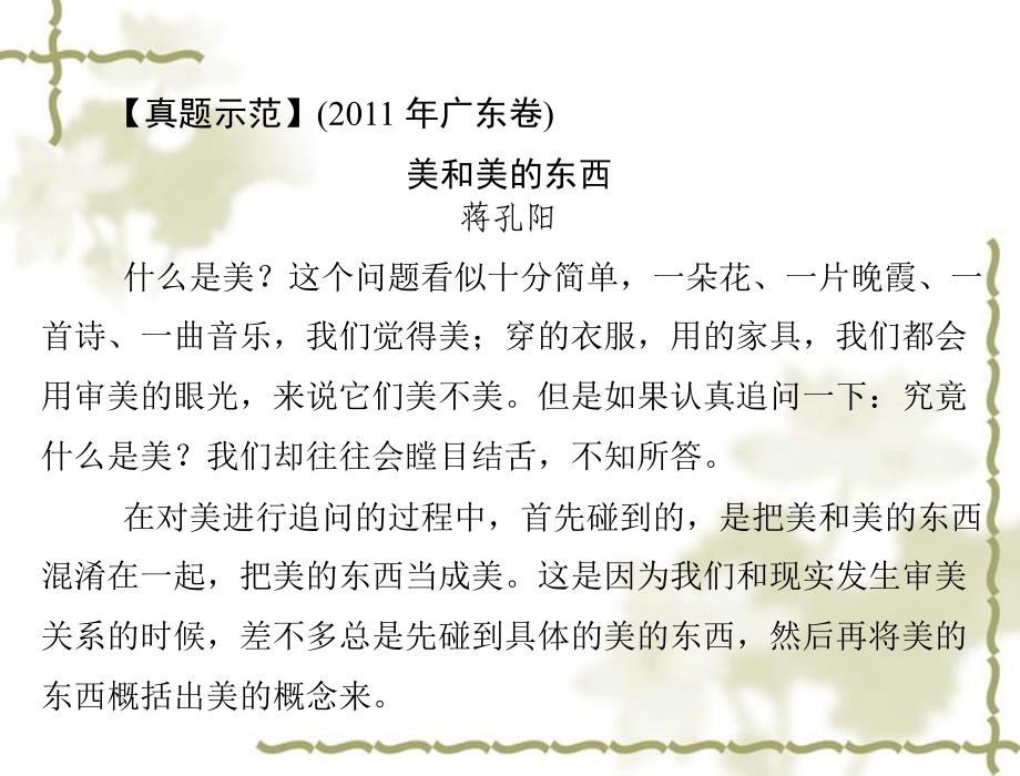 2013届高考语文二轮专题复习课件第一部分一般论述类文章阅读强化一客观选择题_第3页