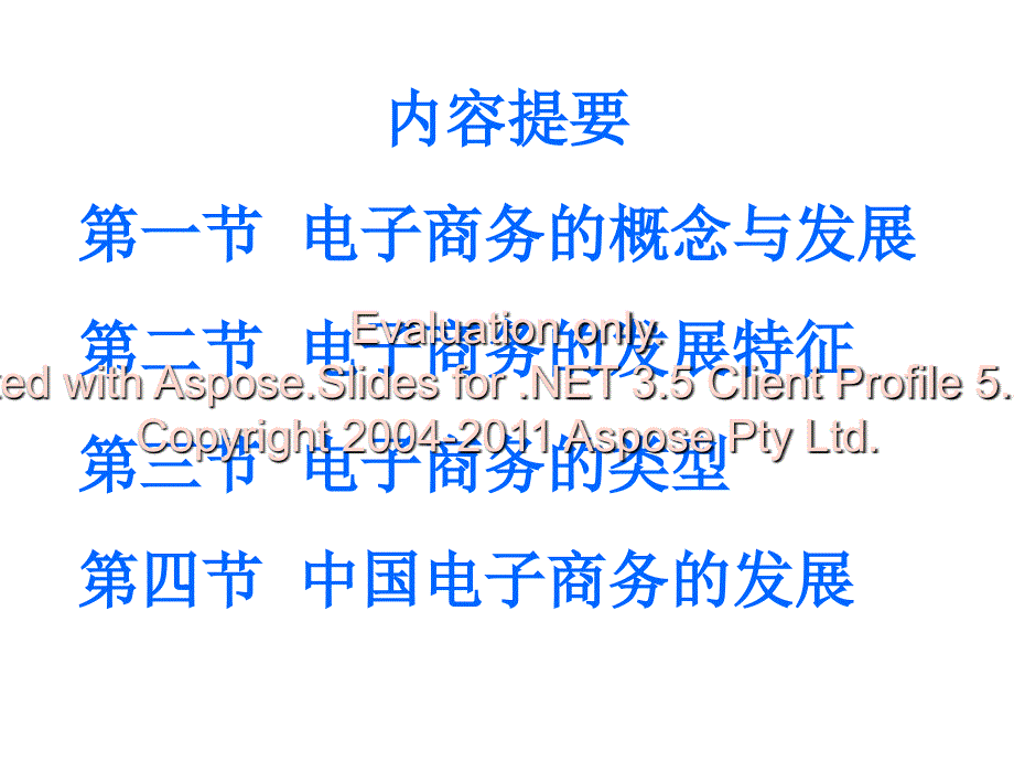 苏州大学电子商课务件_第2页