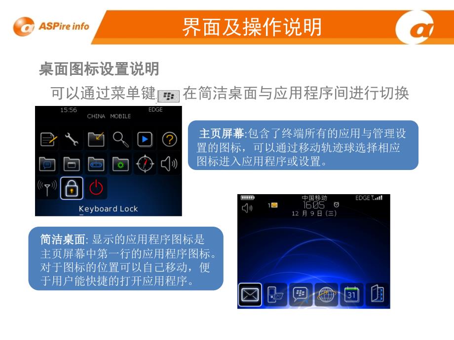 黑霉手机培训资料BlackBerry操作介绍_第5页