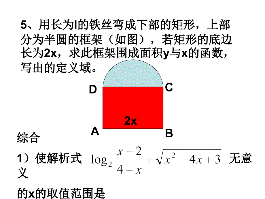 高考数学专题复习之函数的定义域与值域课件_第4页