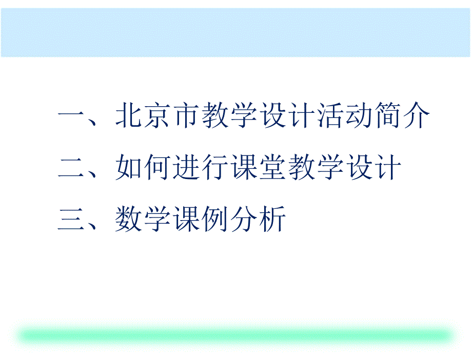 朝阳教研——教学设计活动与实践_第3页